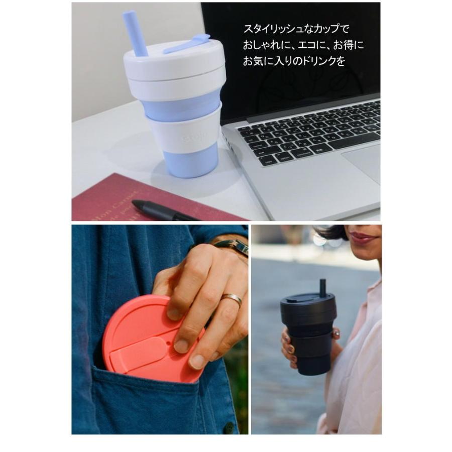 stojo（ストージョ） タンブラー 蓋付き 割れない ストロー付き 470ml