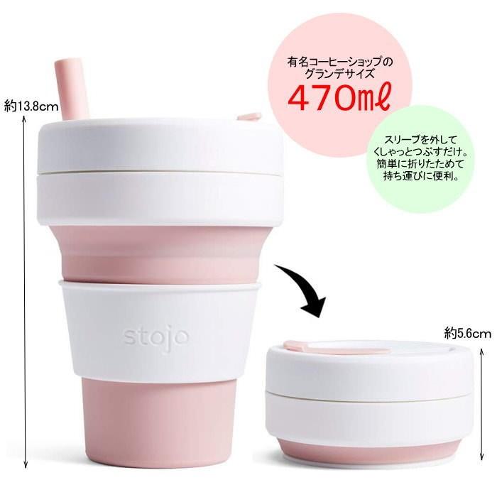 stojo（ストージョ） タンブラー 蓋付き 割れない ストロー付き 470ml