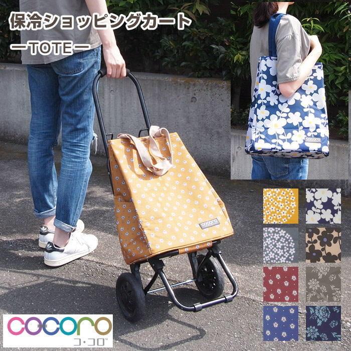 爆売り ショッピングカート おしゃれ 保冷 保温 お買い物カート ドット柄