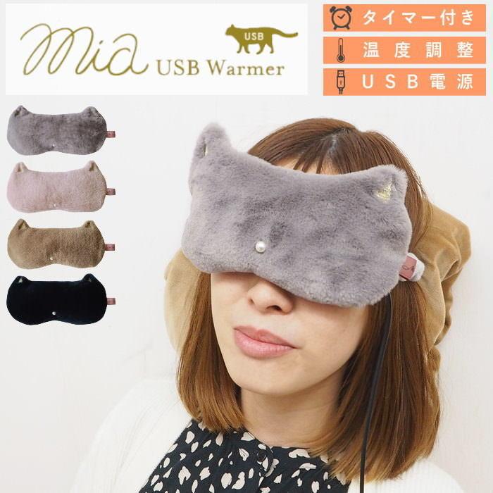 即出荷 アイマスク ホット 繰り返し使える ホットアイマスク 安眠 ネコ 猫 あったか ミアキャット Usbウォームアイピロー S04 6062 グローバルアロー ピクニックと雑貨のスイートピー 通販 Yahoo ショッピング