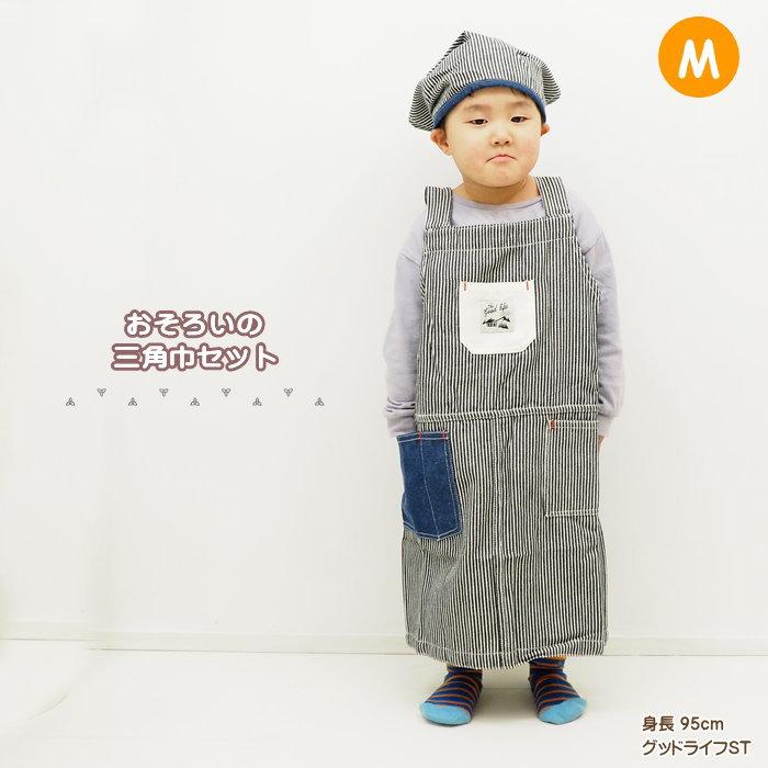 エプロン 子供 三角巾 キッズ セット 男の子 女の子 子供エプロン