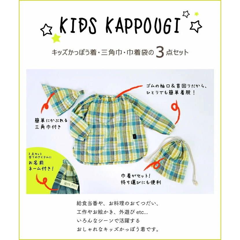 かっぽうぎ スモック キッズ 子供用 三角巾付き セット かっぽう着