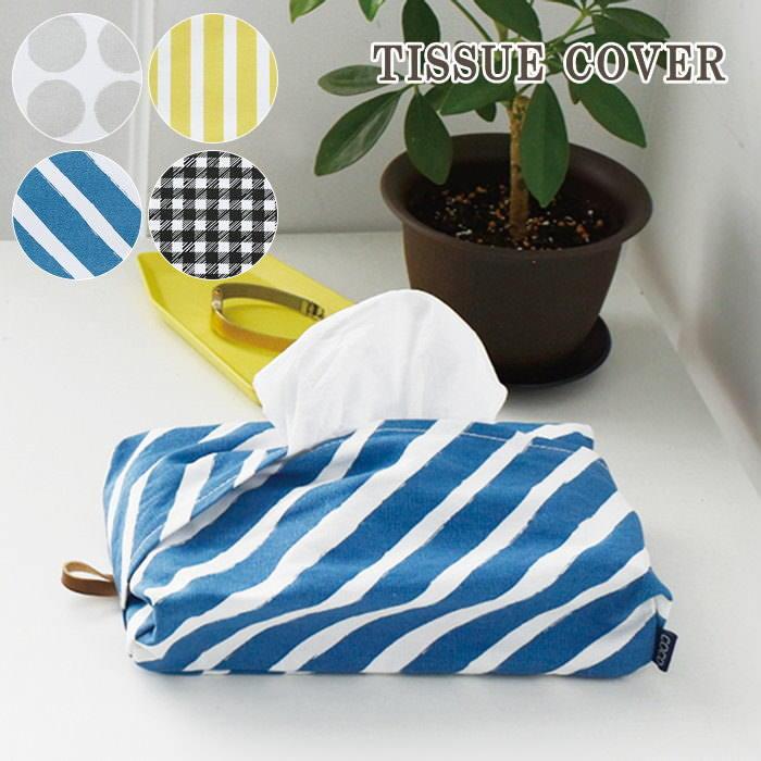 ティッシュケース ティッシュボックスカバー ティッシュカバー COCO
