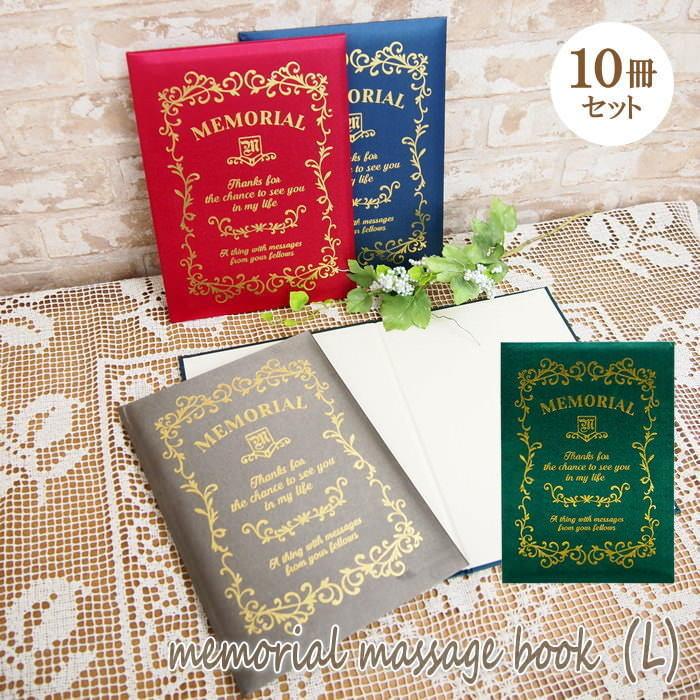 即出荷 まとめ買い割引 10冊セット 色紙 おしゃれ 寄せ書き B5 お祝い お礼 卒業 送別 誕生日 結婚祝い メモリアルメッセージブック L 30 現代百貨 5136 ピクニックと雑貨のスイートピー 通販 Yahoo ショッピング