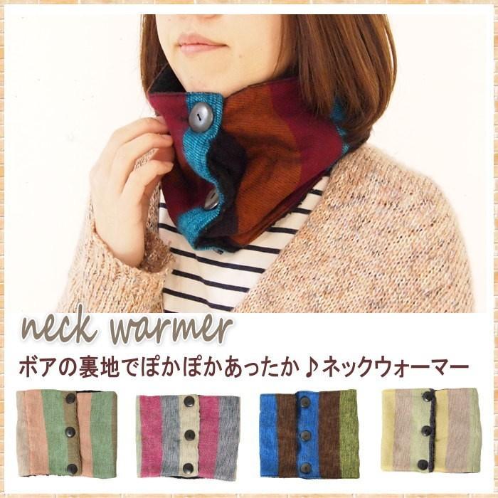 即出荷 ネックウォーマー ストライプ レディース メンズ ボア ボーダー 男女兼用 防寒 おしゃれ 6450 16 モコーポレーション ピクニックと雑貨のスイートピー 通販 Yahoo ショッピング