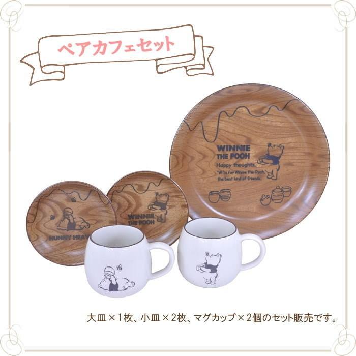カフェセット ディズニー くまのプーさん 食器 おしゃれ ペア 洋食器セット プレート 皿 マグカップ 電子レンジ対応 かわいい プレゼント ギフト 贈り物 ピクニックと雑貨のスイートピー 通販 Yahoo ショッピング