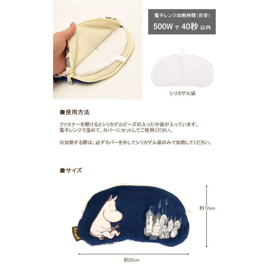 即出荷 アイピロー かわいい あったか アイマスク ホット カイロ 繰り返し エコカイロ キャラクター ムーミン リトルミイ Moomin 目元 温め レンジ 電子レンジ ピクニックと雑貨のスイートピー 通販 Yahoo ショッピング