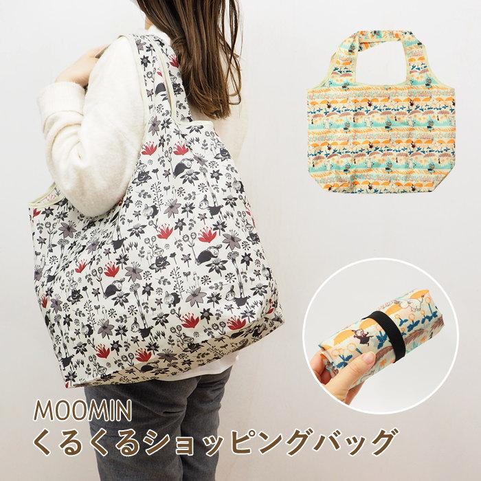 即出荷 充実の品 エコバッグ 折りたたみ コンパクト バッグ トート かわいい くるくるショッピングバッグ キャラクター ムーミン スモールプラネット レジ袋 Mm2210