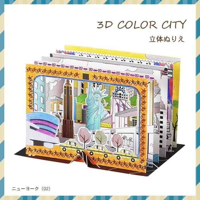 【最新】 3d 塗り絵 - Mokumokon