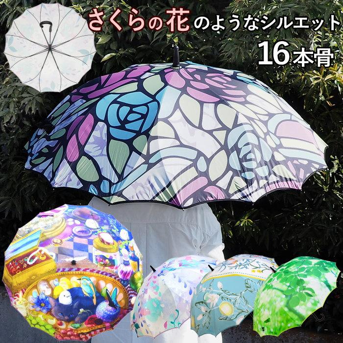 傘 雨傘 長傘 藤田屋 レディース シームレス傘 ジャンプ傘 16本骨