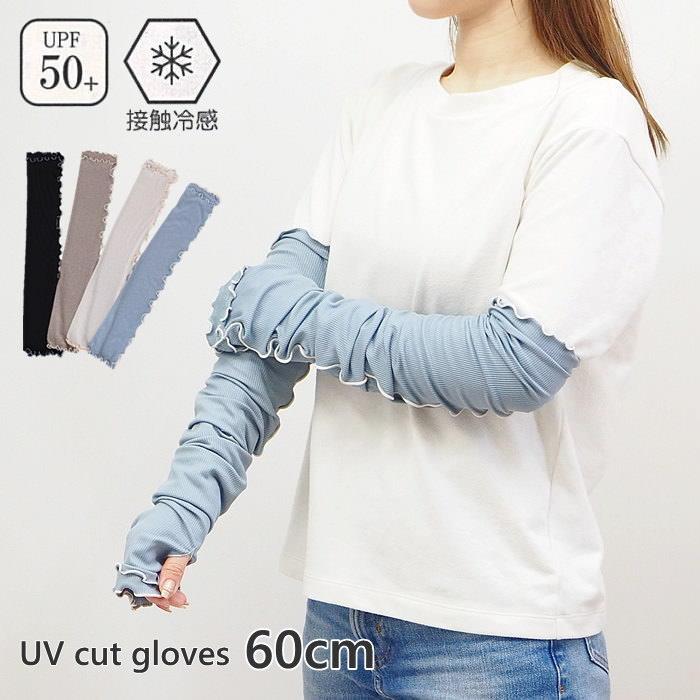 即出荷 Uv手袋 ロング 夏用 おしゃれ レディース Uvカット アームカバー 接触冷感 紫外線対策 日焼け防止 Uv対策 ピクニックと雑貨のスイートピー 通販 Yahoo ショッピング