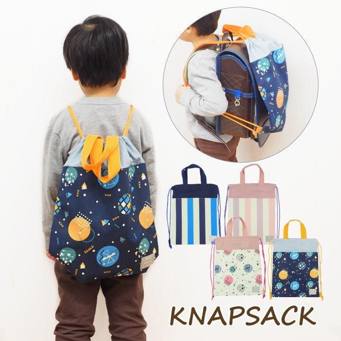 お値打ち価格で 即出荷 ナップサック リュック キッズナップサック 巾着袋 女の子 男の子 ストライプ 宇宙 体操服袋 体操服入れ 給食袋 入園 入学 体育 小学生 保育園 80 0048 Columbiatools Com