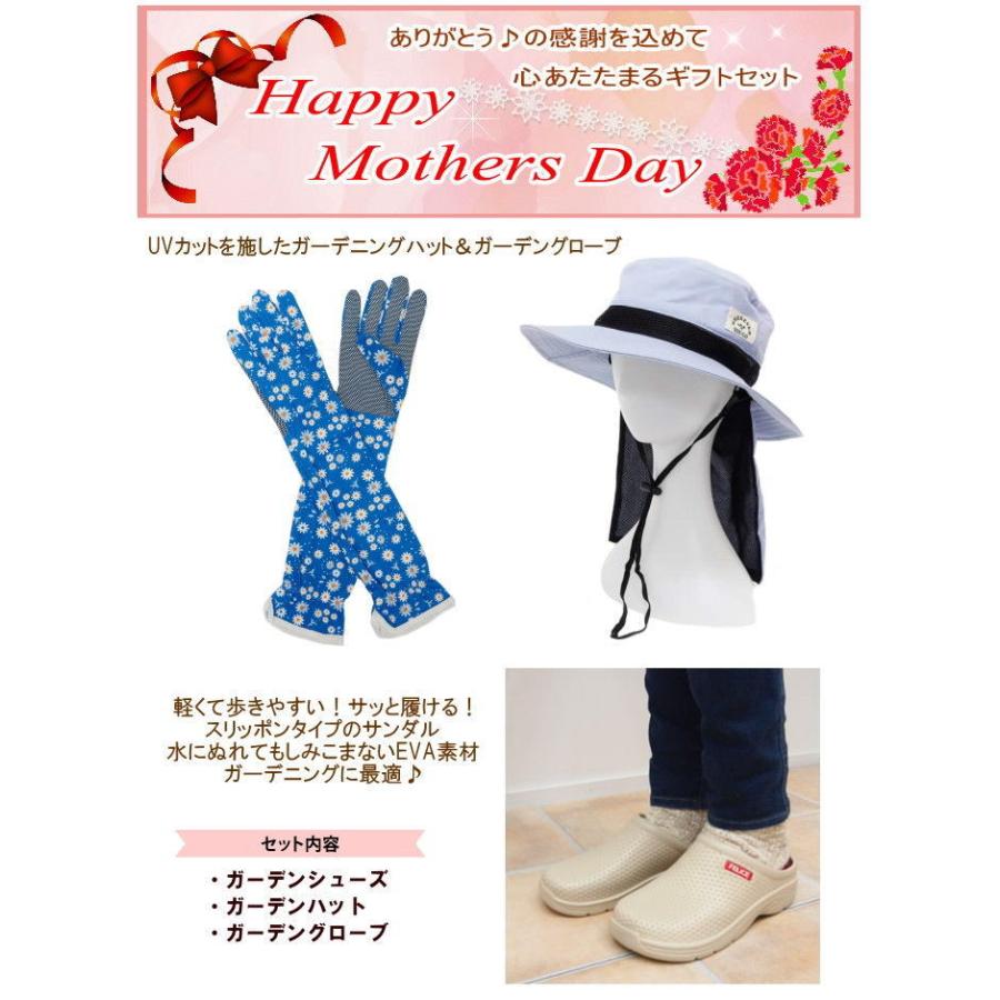 即出荷 母の日 ガーデニング３点ギフトセット グローブ 手袋 帽子 サファリ uv ガーデンシューズ サボ スリッポン hahanohi6
