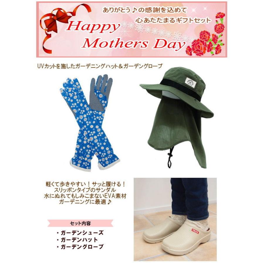 母の日 ガーデニング３点ギフトセット グローブ 手袋 帽子 フェイスガード uv ガーデンシューズ サボ hahanohi4 |  | 07