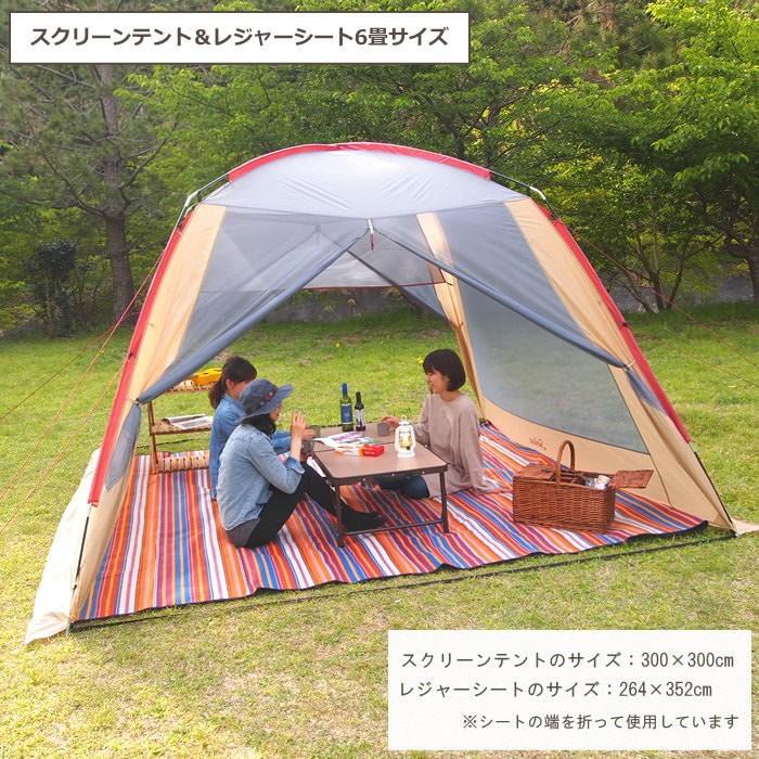 限定特価 テント4人用＆インナーシート＆スクリーンテント&レジャー