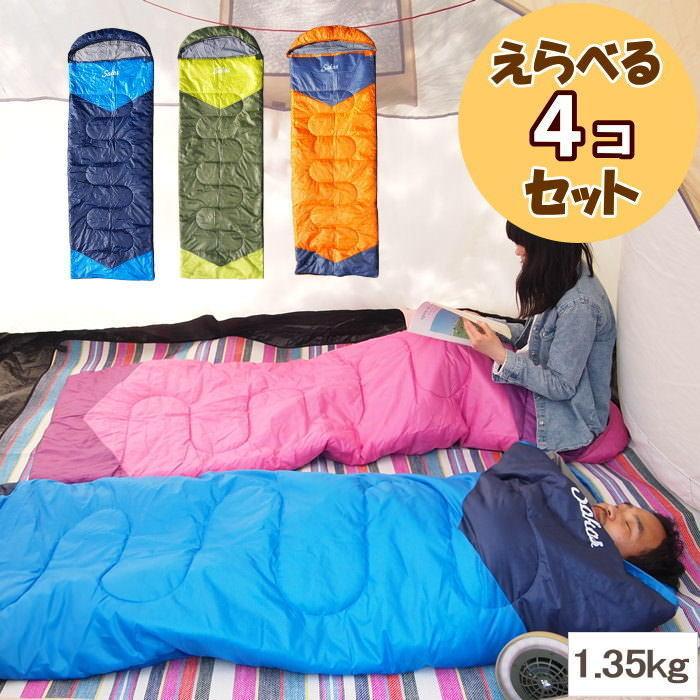 シンプル寝袋　とても小さいサイズ　カラフルボーダー　ご確認用 限定特価 4個セット 1.35kg 寝袋 シュラフ 洗える Solid Earth 定型