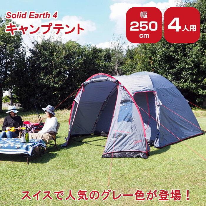 限定特価 テント グレー 3人用 4人用 5人用 キャンプ アウトドア
