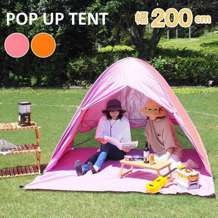 即出荷 テント ワンタッチ 2人用 3人用 0cm フルクローズ サンシェード 日よけ ポップアップテント Uvカット 軽量 防災グッズ おしゃれ 簡易テント ピクニックと雑貨のスイートピー 通販 Yahoo ショッピング