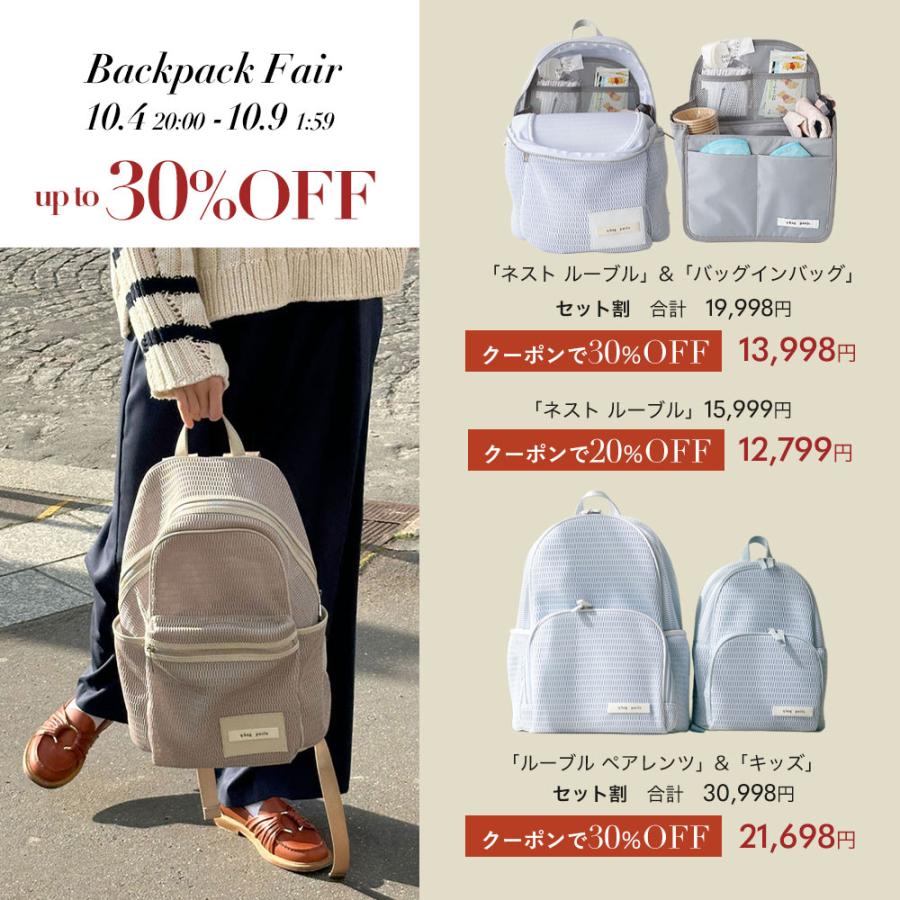 q bag paris セットで30%OFF マザーズリュック マザーズバッグ