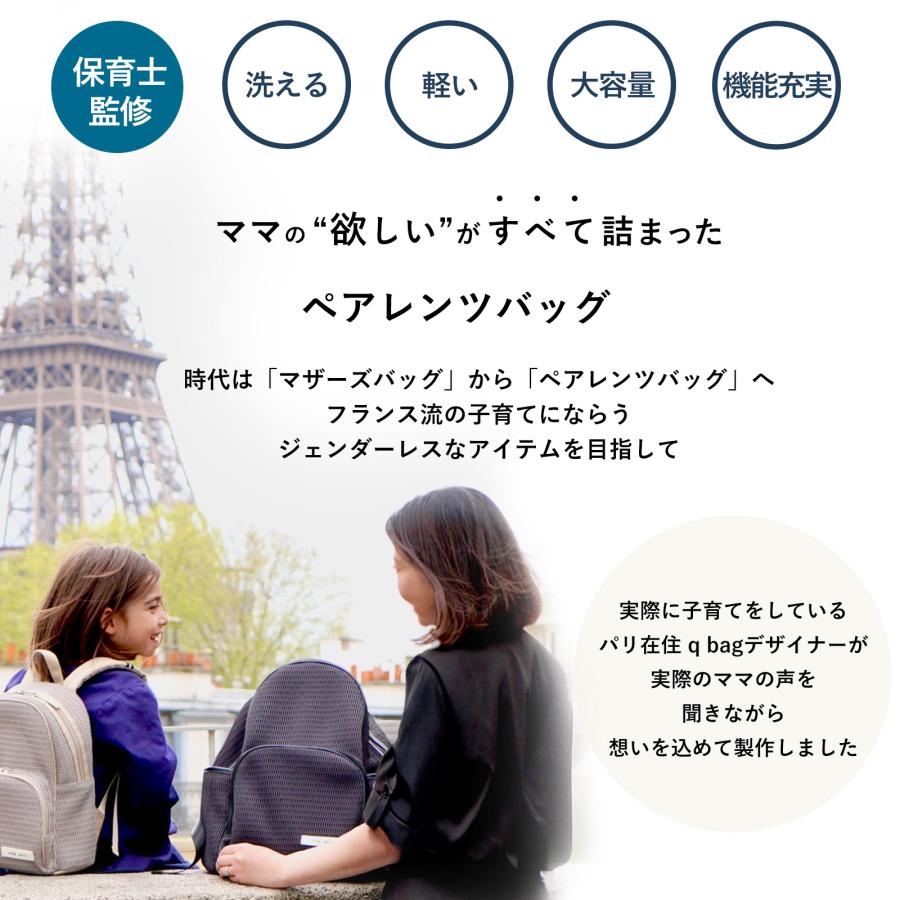 q bag paris マザーズリュック マザーズバッグ ペアレンツバッグ
