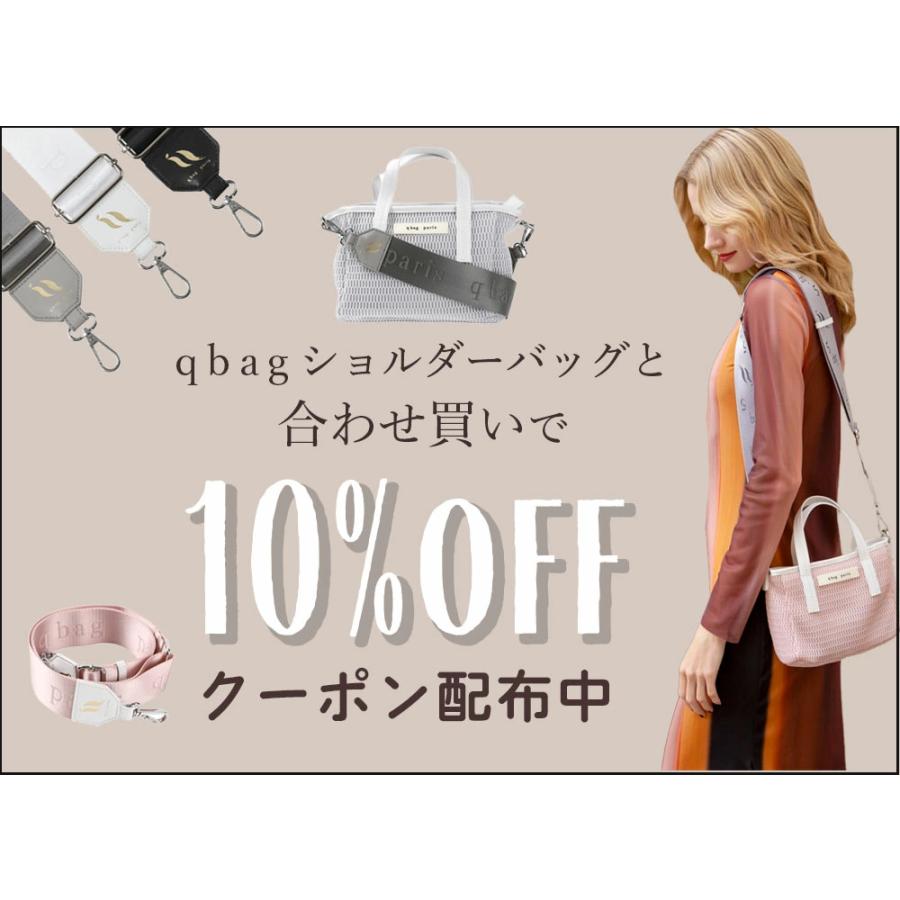 q bag paris ショルダー ベルト のみ 単品 鞄用 ストラップ 幅広 太め