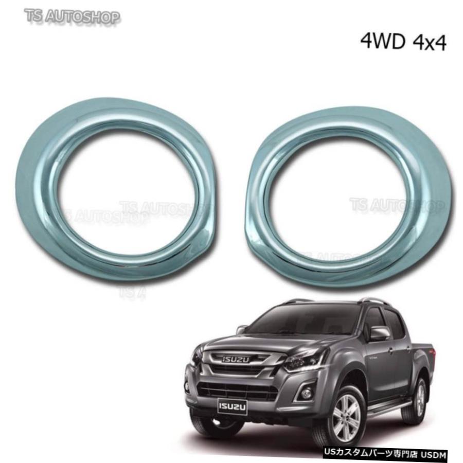 クロームメッキ いすゞD-Max4WDハイランダー20162017用クローム
