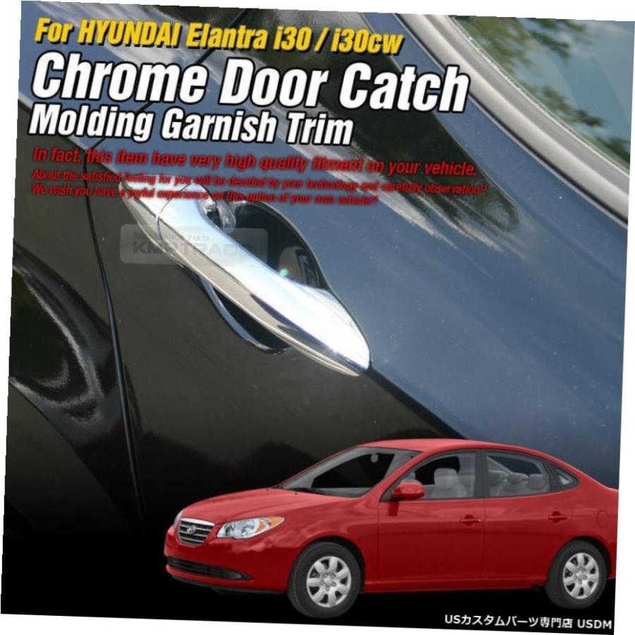 クロームメッキ ヒュンダイ2008-2012i30 i30cw  Chrome Door Catch Handle Molding Cover Gar｜piguet｜03