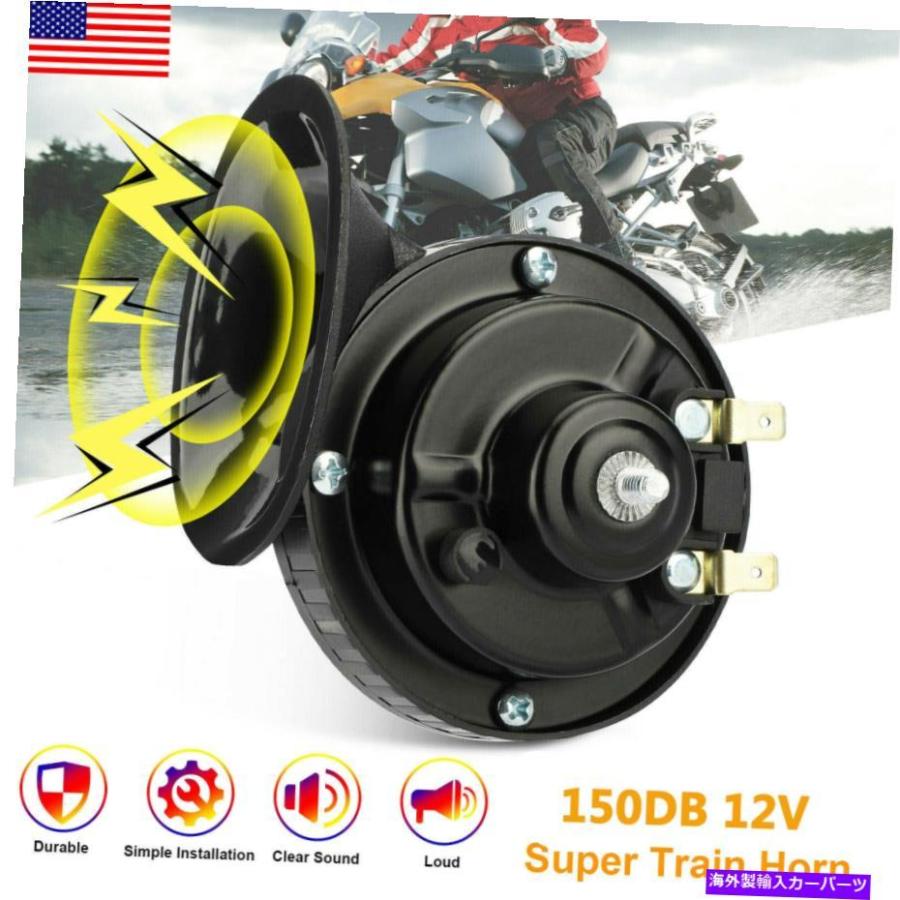 Train Horn 12V 150DBスーパーラウド電車ホーンは防水オートバイ車