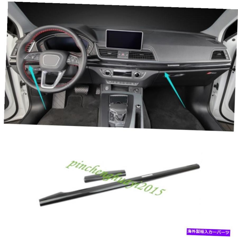 Carbon fiber Internal ABS炭素繊維インナーダッシュボード装飾ストリップトリムのためにアウディQ5 FY 2018 2019 ABS Carbon Fiber Inner Dashboard
