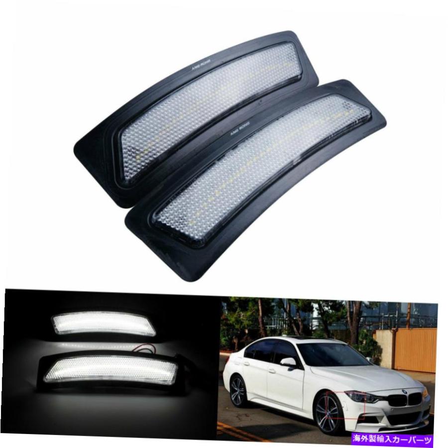 Side Marker BMW F30 F31バンパーリフレクターランプ白色LEDサイド