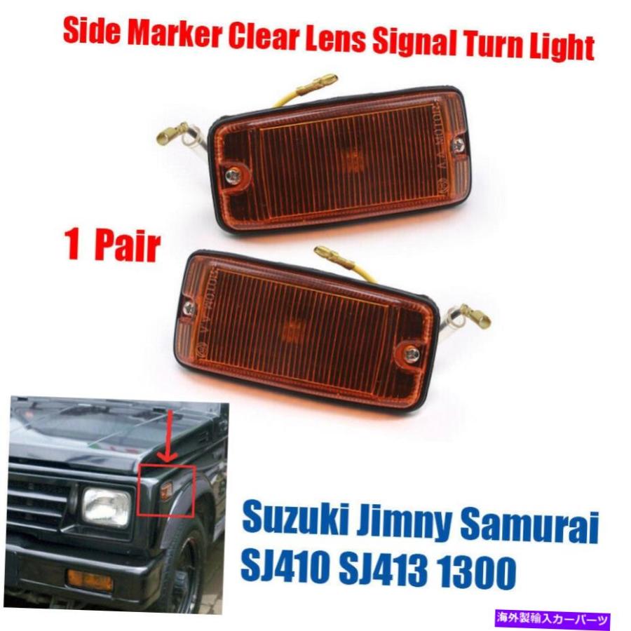 Side Marker サイドマーカー信号は、光のためのスズキサムライシエラ