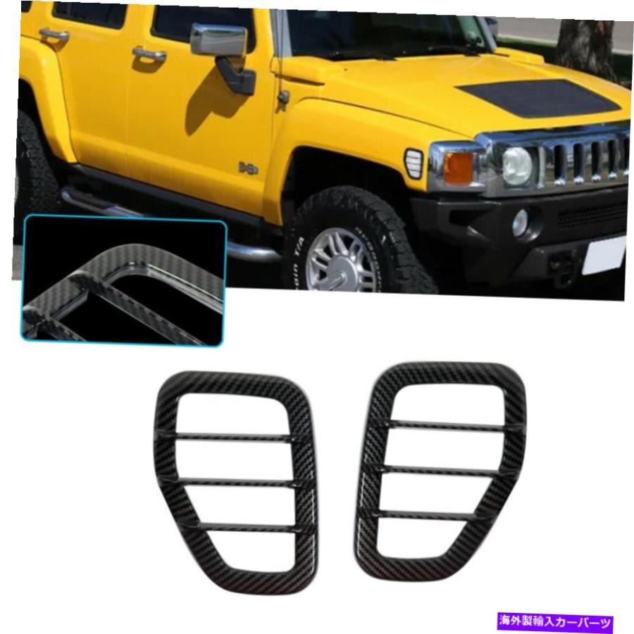 ハマー H2 HUMMER サイドマーカー ライトカバー ガードトリム