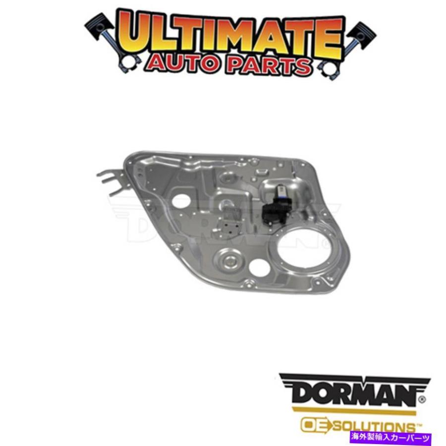 Power Window Regulator ドーマン：748から332 パワーウィンドウレギュレータとモーターアセンブリ Dorman: 748 332 Power Window Regulator and :usdm 3417 1022:PIGUETオンラインストア