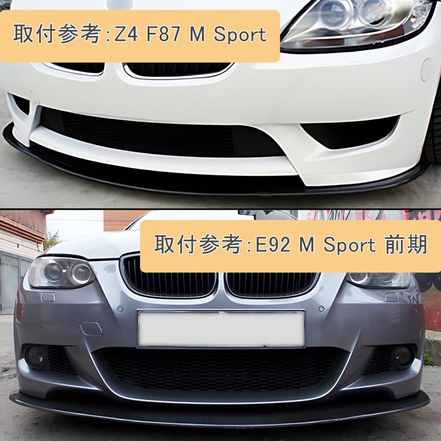 BMW用 3シリーズ E92 Mスポーツ Z4 E85M E86M用 カーボン フロント