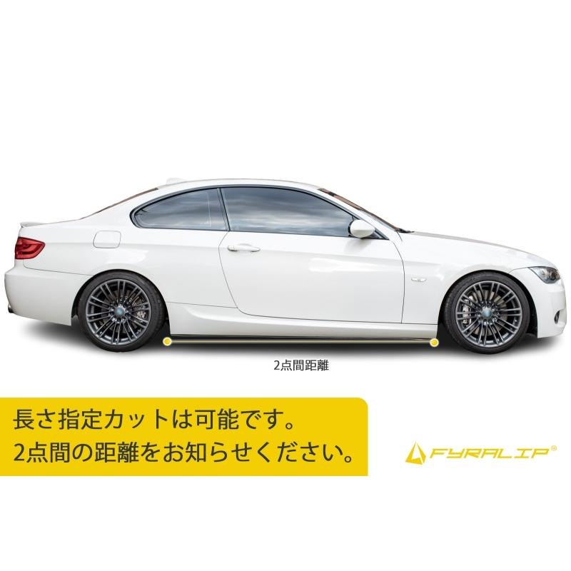 FYRALIP 汎用タイプ サイドエクステンション スポイラー アンダー