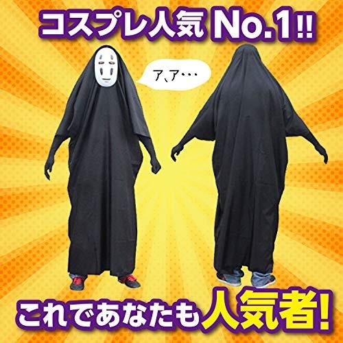 四葉堂オリジナル 千と千尋の神隠し カオナシ 風 コスチューム お面2色 フルセット ハロウィン コスプレ 顔なし L 0441 ピカイチストア 通販 Yahoo ショッピング