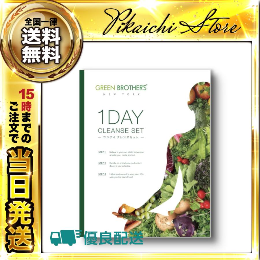新品 GB 1DAY CLEANSE SET ワンデイクレンズセット 4セット-