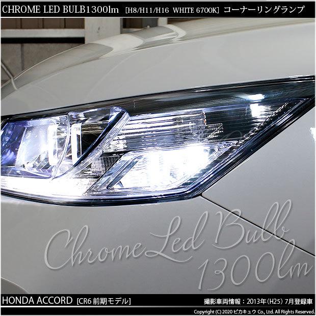 cbアコード　純正フォグランプ アコード おもてなしフォグライトシステム ホンダ純正部品 CV3