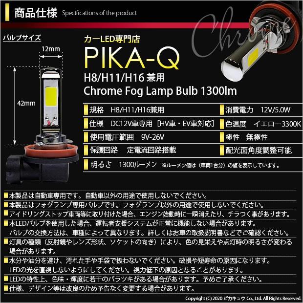 スズキ キャリイ (DA16T 3型) 対応 LED バルブ フォグランプ ドライバー内蔵クローム 1300lm 黄 3300K H16 2個 11-A-6｜pika-q｜03