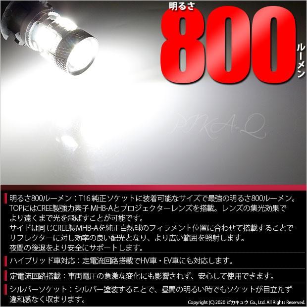 T16 LED バックランプ 爆光 スズキ キャリイ (DA16T 3型) 対応 爆-BAKU-800lm CREE製素子 ホワイト 6600K 無極性 1個 11-D-5｜pika-q｜02