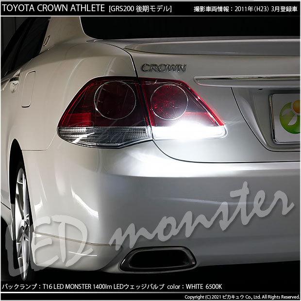 ピカキュウ T16 バックランプ LEDバルブ 爆光 トヨタ クラウン