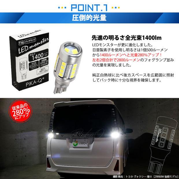 ピカキュウ T16 バックランプ LEDバルブ 爆光 トヨタ ヴォクシー (80系