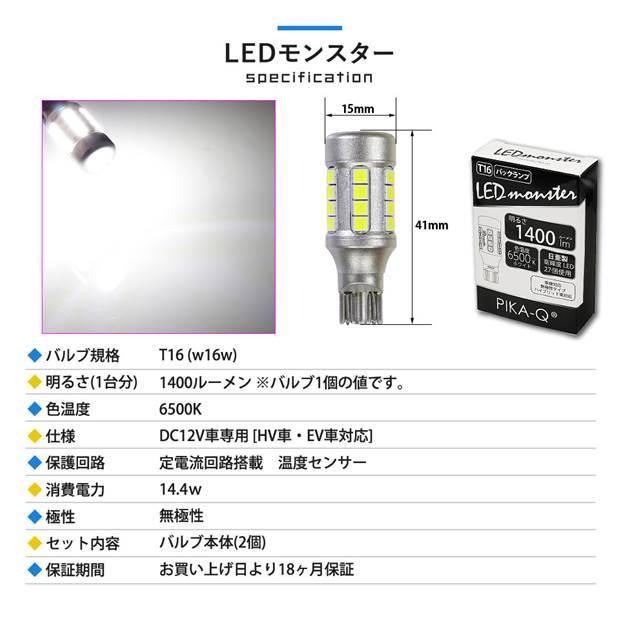 T16 led バックランプ 爆光 トヨタ アルファード (20系 後期) 対応 LED monster 1400lm ホワイト 6500K 2個 後退灯 11-H-1｜pika-q｜09