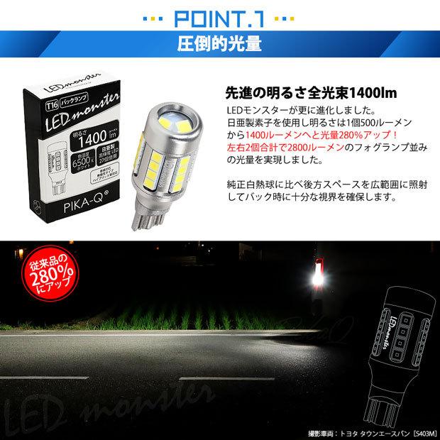 ピカキュウ T16 バックランプ LEDバルブ 爆光 トヨタ タウンエース