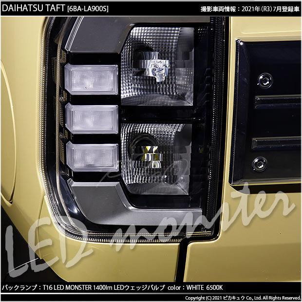 ピカキュウ T16 バックランプ LEDバルブ 爆光 ダイハツ タフト (LA900S