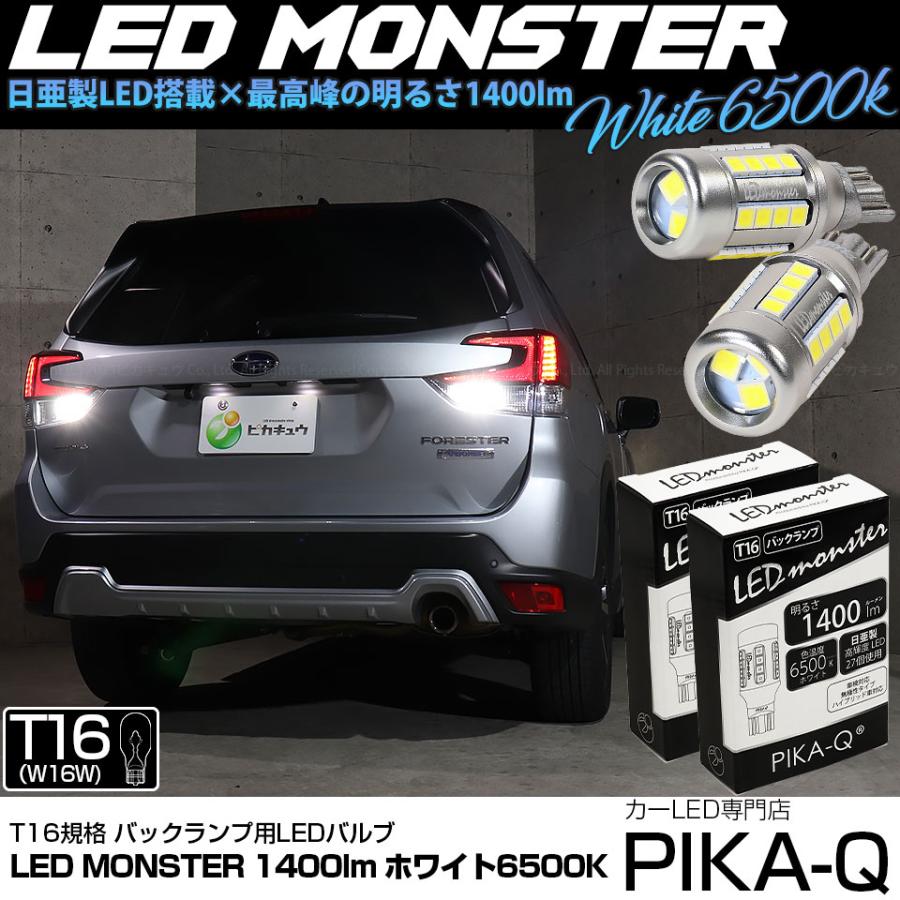 ピカキュウ T16 バックランプ LEDバルブ 爆光 スバル フォレスター