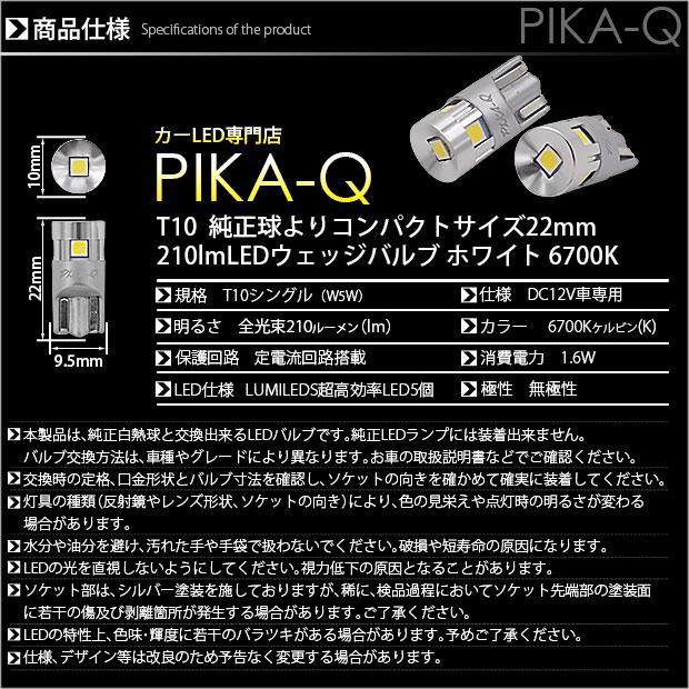 T10 バルブ LED ナンバー灯 トヨタ ヴォクシー (80系 後期) 対応 ライセンスランプ 210lm 全長22mm コンパクト ホワイト 6700K 超拡散照射 2個 11-H-11｜pika-q｜04