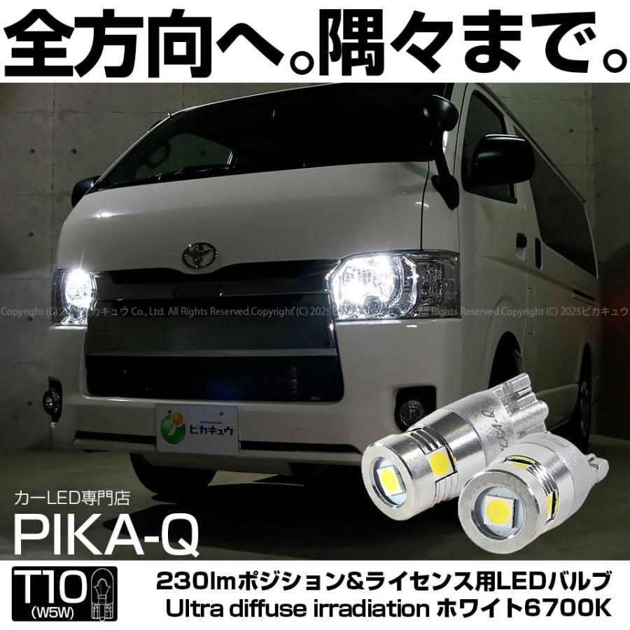 ハイエースLED社外
ベッドライト❗️ ピカキュウ T10 バルブ LED トヨタ ハイエース (200系 5型) 対応