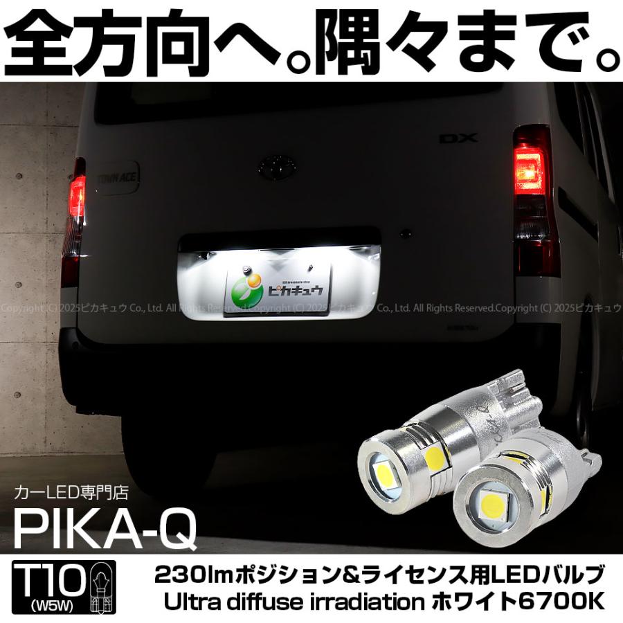 ピカキュウ T10 バルブ LEDトヨタ タウンエース バン (S403M/413M