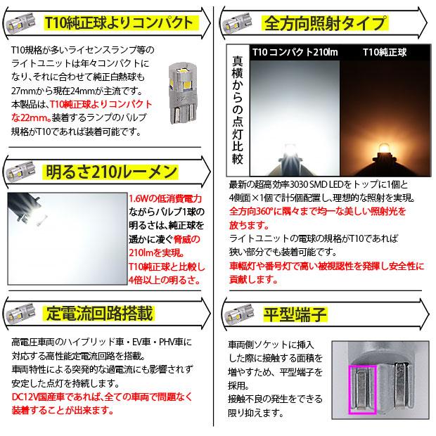 T10 バルブ LED ナンバー灯 マツダ アクセラスポーツ (BM系 後期) 対応 ライセンスランプ 210lm ホワイト 6700K 2個 11-H-11｜pika-q｜03